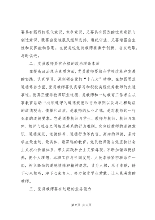 学习党章体会与感悟5则范文 (3).docx