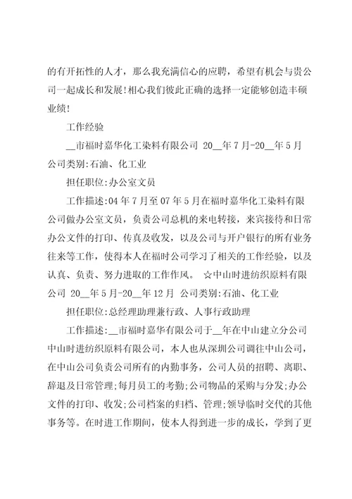 人事专员面试自我介绍