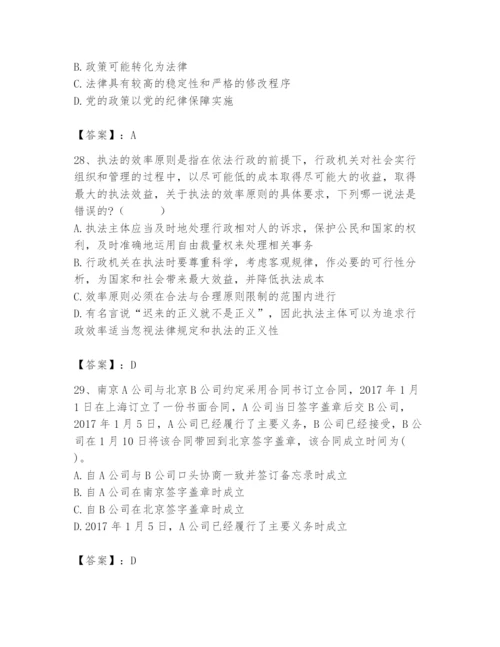 2024年国家电网招聘之法学类题库及完整答案【名校卷】.docx