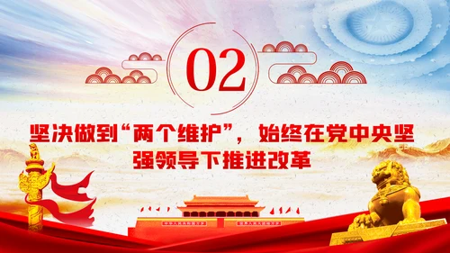学习领会《谈治国理政》第三卷关于全面深化改革的重要论述