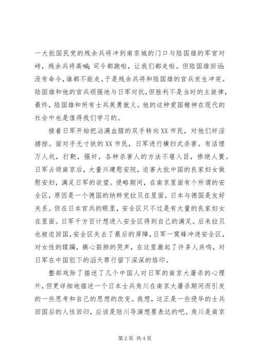看《南京!南京》有感.docx