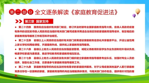 家庭教育促进法解读家校共育家庭教育PPT课件