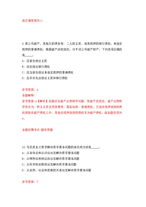 2022年03月2022年1季民航上海审定中心公开招聘2人强化练习模拟卷及答案解析