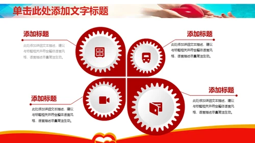 传递爱心传递温暖献爱心公益活动通用PPT模板