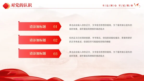 红色大气党建红绸不忘初心牢记使命预备党员转正申请答辩PPT