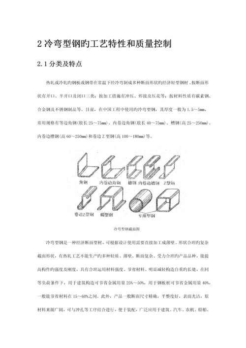 冷弯型钢的工艺特性和质量控制.docx