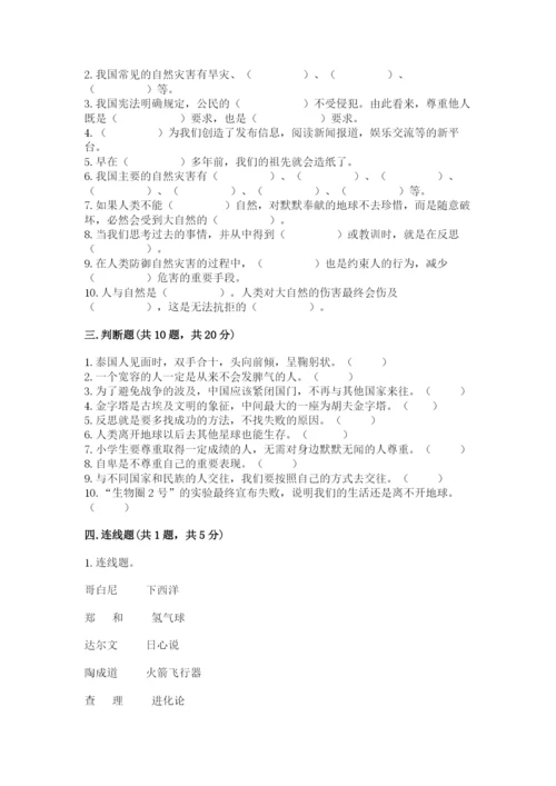部编版道德与法治六年级下册期末测试卷精品【夺冠】.docx