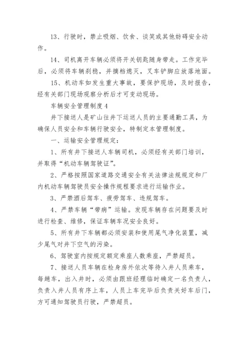 车辆安全管理制度_1.docx