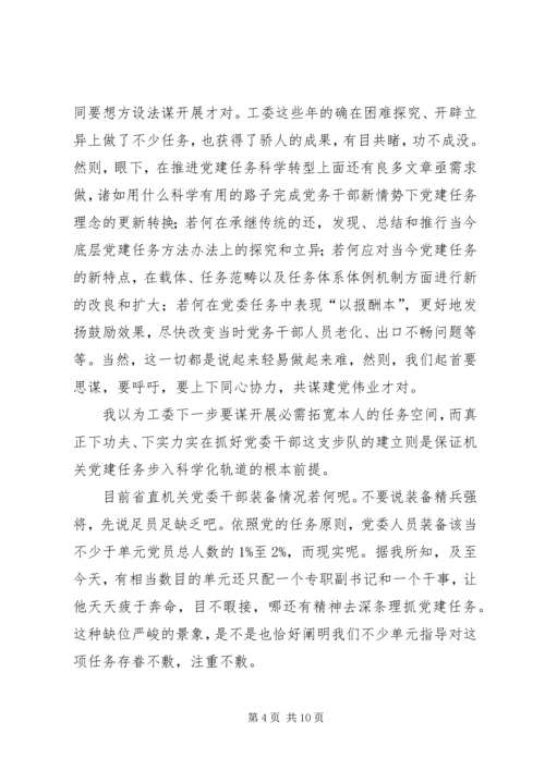 机关党委科学创新经验交流.docx