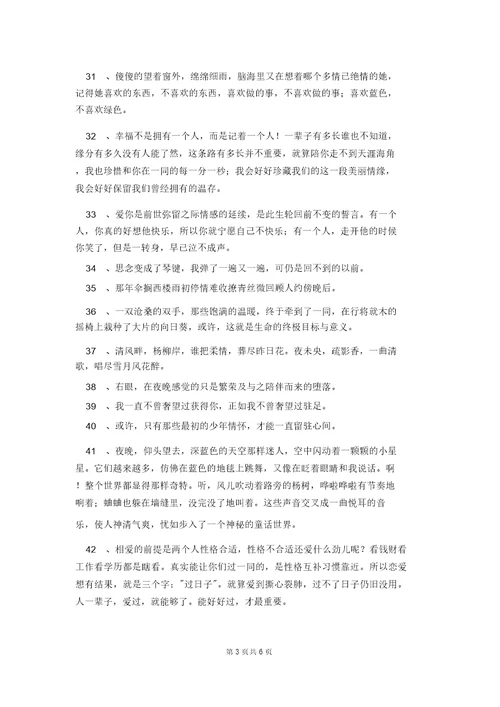 简短的唯美的心情语录摘录89条