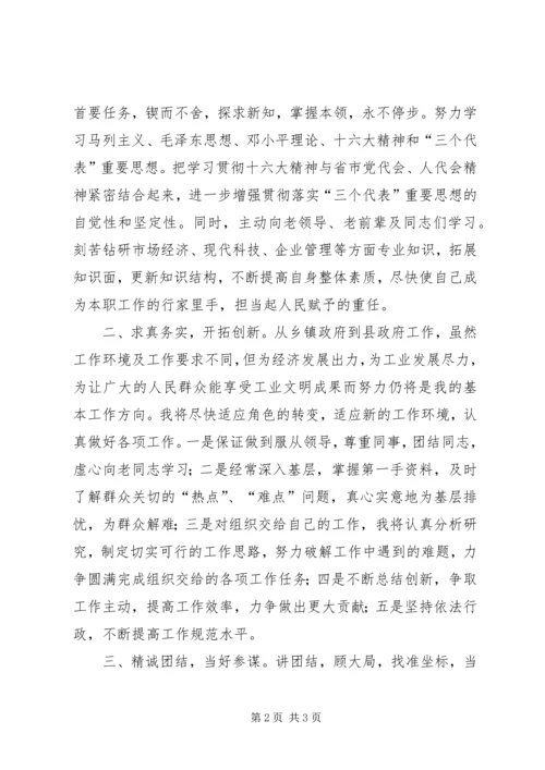 副县长就职表态演讲稿 (5).docx