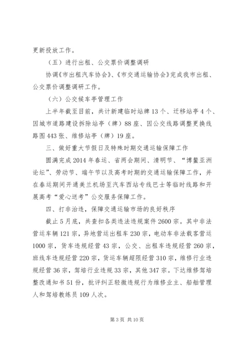 交通运输和港航管理局半年工作总结.docx