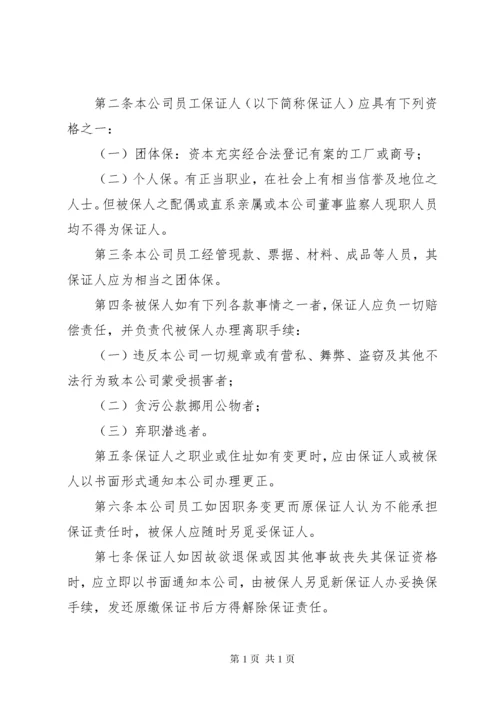 公司人力资源管理制度 (2).docx