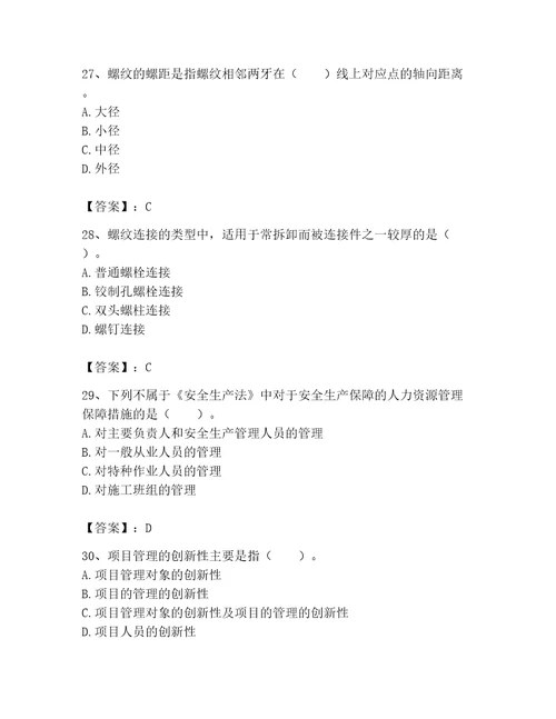 2023年机械员继续教育题库附答案a卷