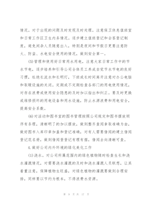 企业八月份优秀月工作计划范文五篇.docx