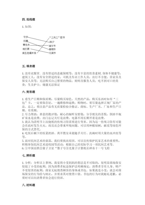 部编版道德与法治四年级下册 期末测试卷【实用】.docx
