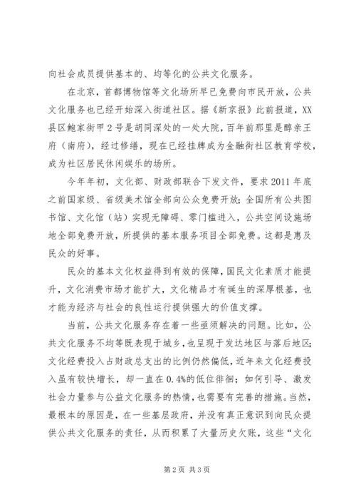 学习十七届六中全会心得体会 (5).docx