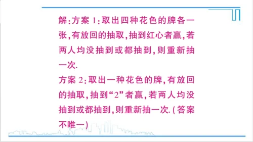 【高效备课】人教版九(上) 25.1 随机事件与概率 习题25.1 课件