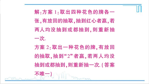 【高效备课】人教版九(上) 25.1 随机事件与概率 习题25.1 课件
