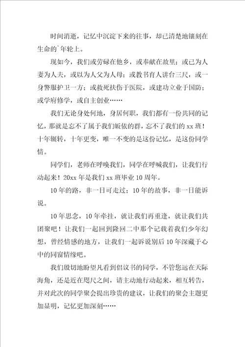 有关同学聚会倡议书汇编6篇发起聚会倡议书