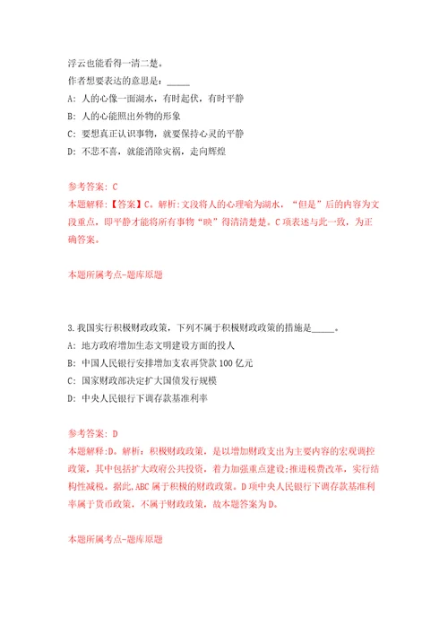 四川南充市中心医院引进高层次人才招考聘用答案解析模拟试卷6