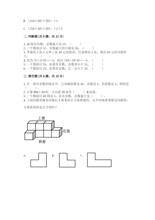 苏教版数学四年级上册期末卷（考点精练）.docx