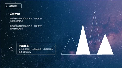 七夕星空风策划PPT模板