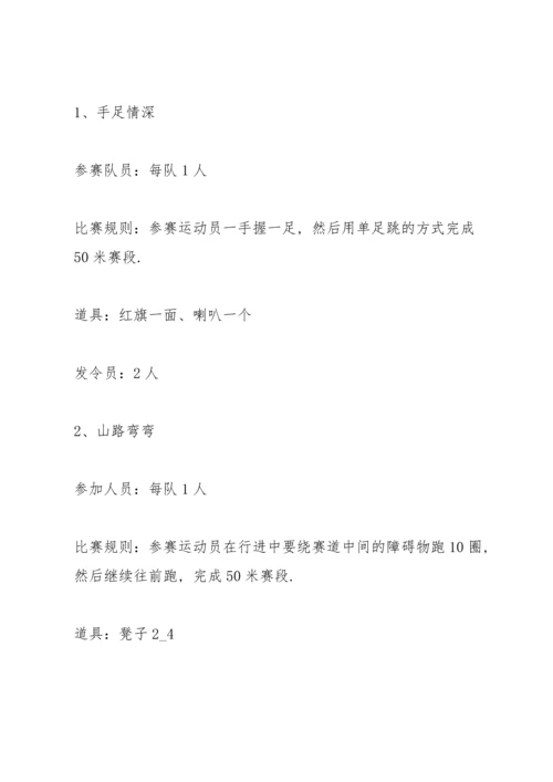 趣味游戏的策划方案模板.docx