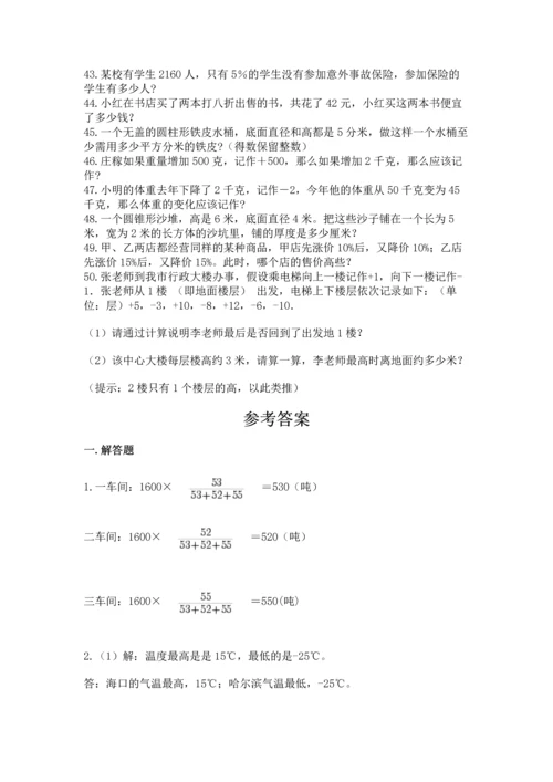 六年级小升初数学应用题50道附完整答案（精品）.docx