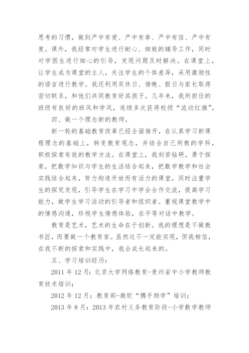 评小学高级教师职称工作总结.docx