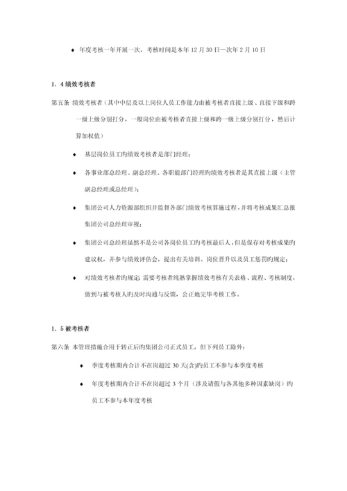 企业绩效考评管理结果的运用.docx