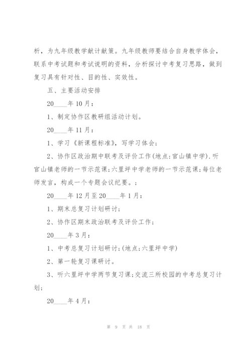 政治教研组工作计划5篇.docx