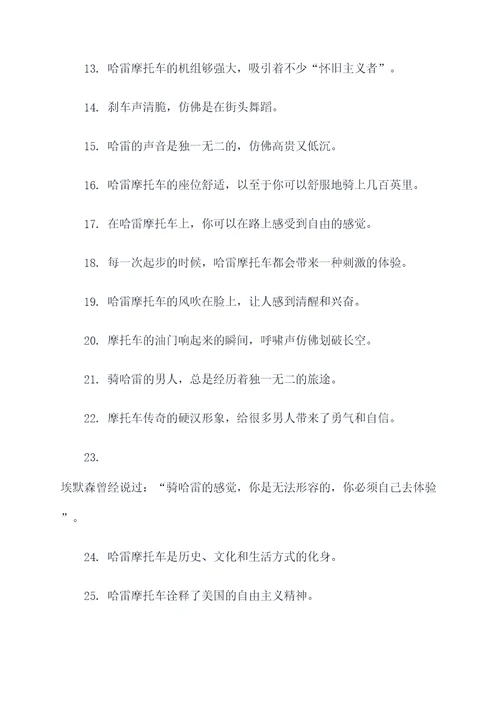 哈雷这本书好词好句