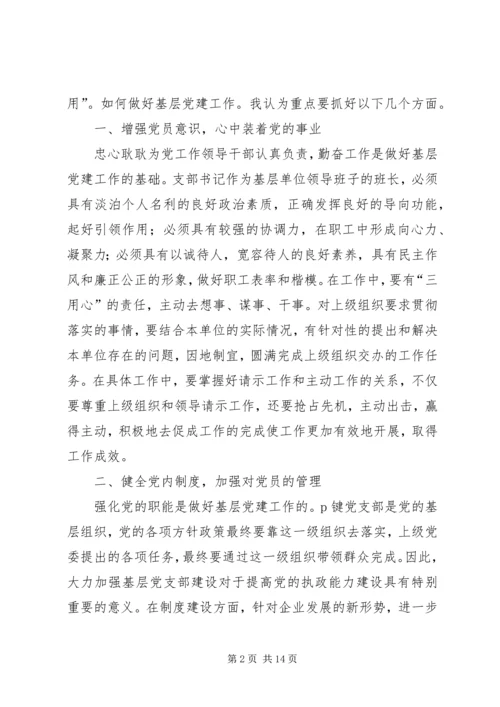 浅谈如何在新形势下做好基层党建工作.docx