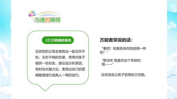 亲子沟通家长会教育PPT模板