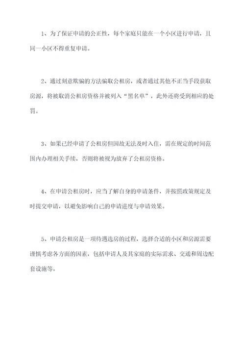 成都办理公租房申请书