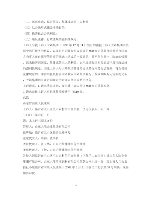 2023年金融借款合同答辩状2).docx