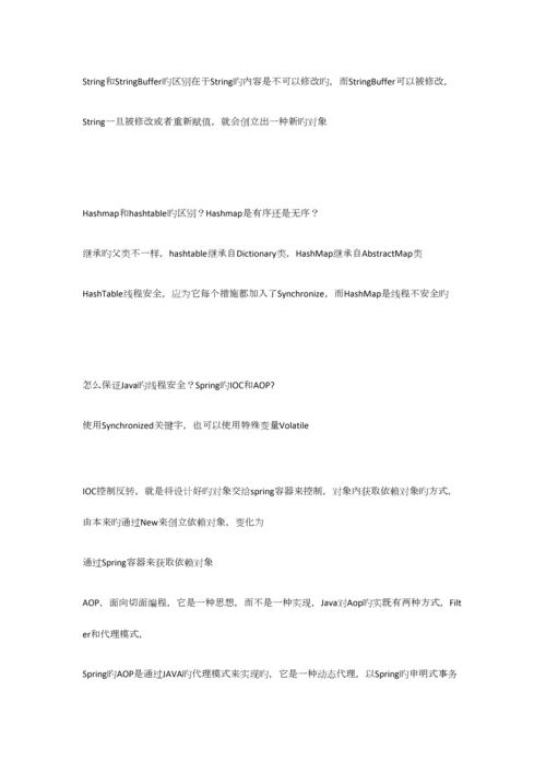 2023年java软件工程师面试基本题.docx