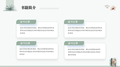 简约小清新水彩风读书分享会阅读分享会读书心得ppt模板