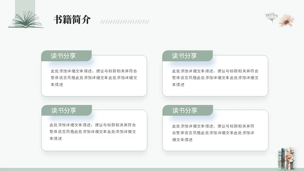 简约小清新水彩风读书分享会阅读分享会读书心得ppt模板