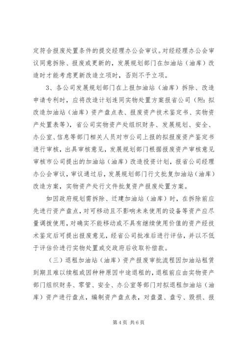 企业闲置及报废类国有资产处置流程说明.docx