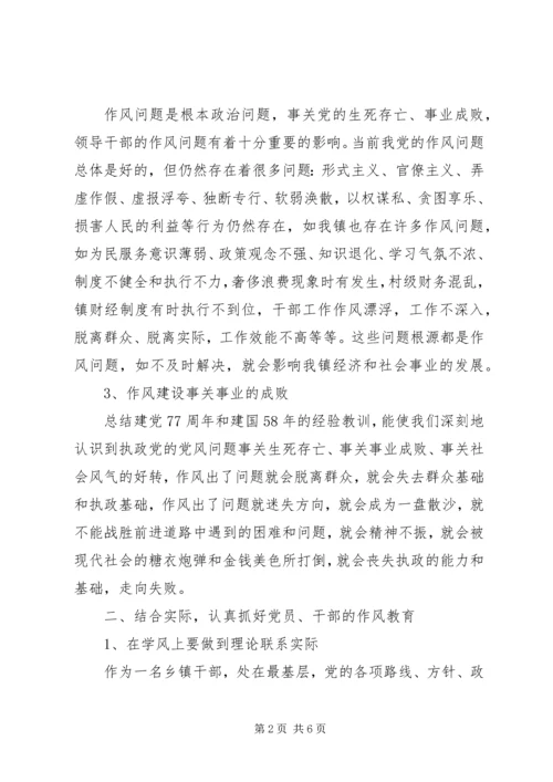 加强作风建设提高执政为民能力.docx