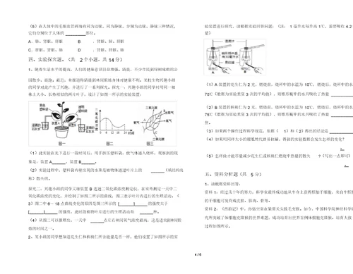 鲁教版七年级生物(上册)期末试题(附答案)