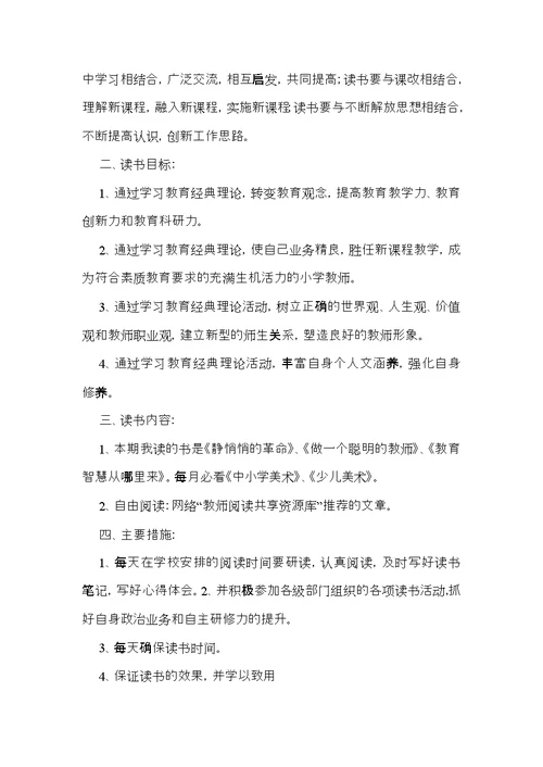 教师工作学习计划汇总8篇