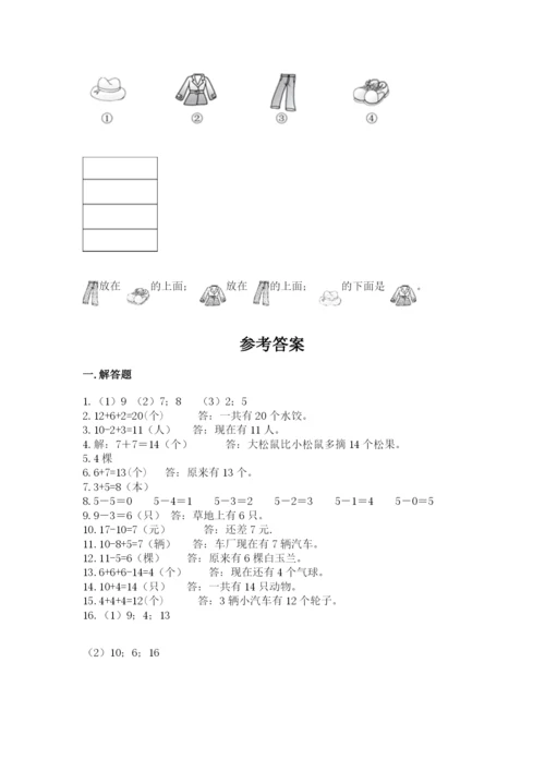 一年级上册数学应用题50道完整版.docx