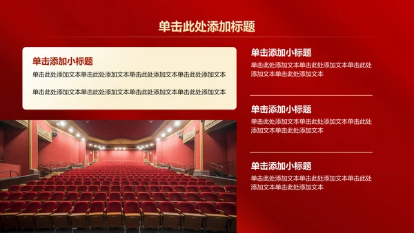 红色党政风党组织建设的成功案例PPT模板