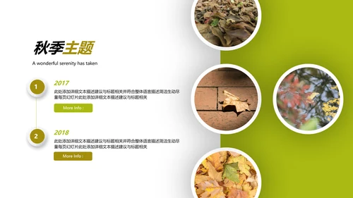 秋天来了银杏树旅游日记秋风季PPT模板