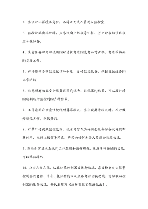 保安部管理方案.docx