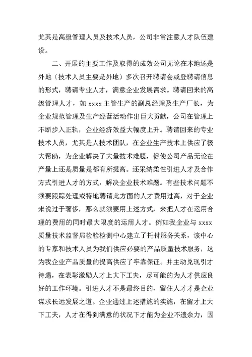 医院人才引进相关工作总结（精选7篇） 学院人才引进工作总结