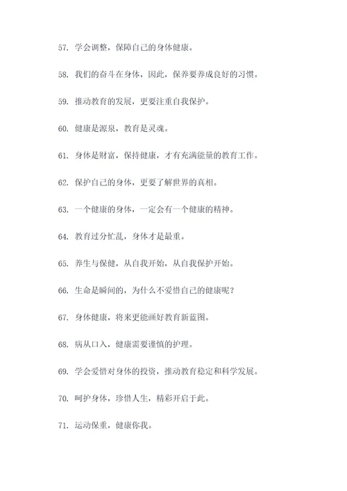 教师自我保健的口号